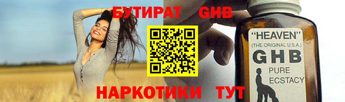 Кызыл  БУТИРАТ оксибутират  БУТИРАТ  Вход с VPN 