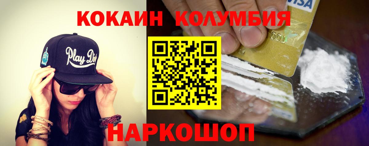 Кокаин Колумбийский  Вход с VPN  Кокаин  Кызыл  Cocaine Columbia 