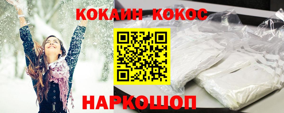 Кокаин 99% Кызыл