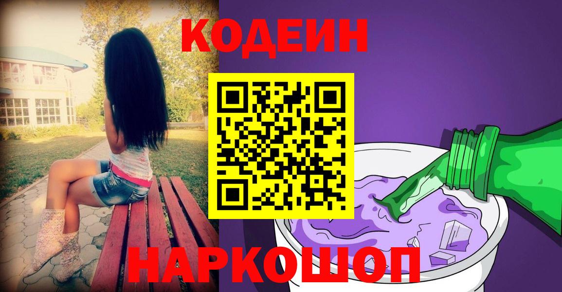 Codein Purple Drank Кызыл