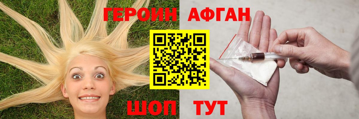 Героин хмурый Кызыл
